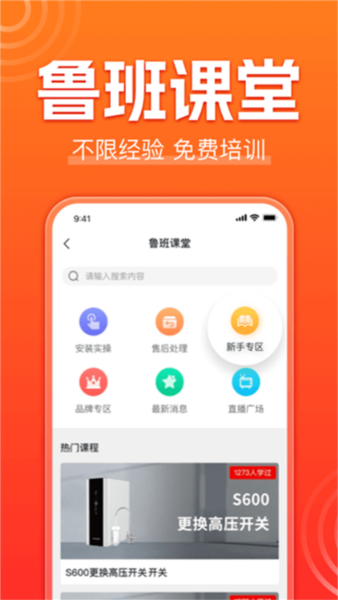 鲁班到家3