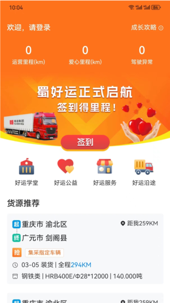 蜀好运app图片