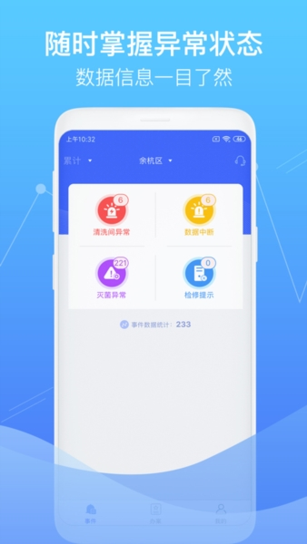 生活服务:智慧卫生监督 安卓官方版v1.5.5