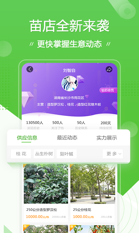 苗木通app图片2