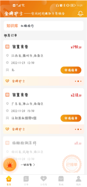金牌护士护士端图片2