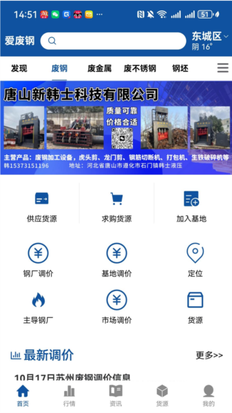 爱废钢app图片