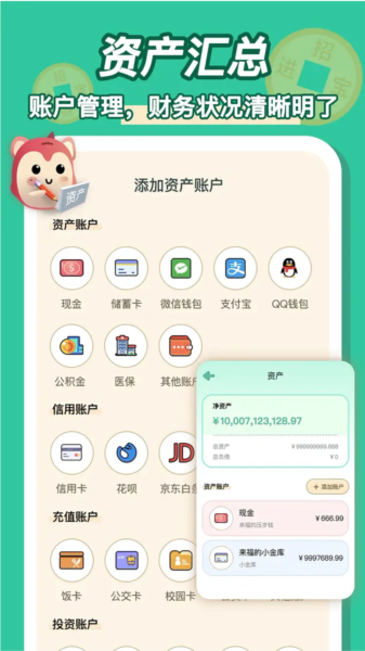 罐罐记账图片