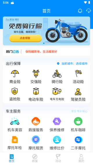 摩托宝2