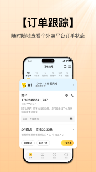 招财快送app图片1