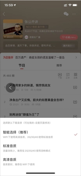 蜻蜓FM图片13