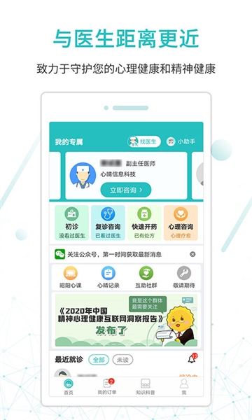 昭阳医生患者版4