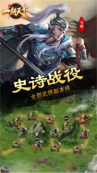 三国一统天下微信版1