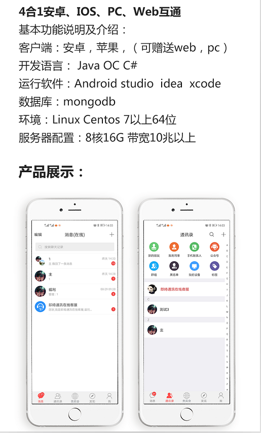 2021最新4合1即时通讯IM源码 服务端+PC+WEB+安卓+IOS完整原生源码 附完整开发文档+视频搭建教程