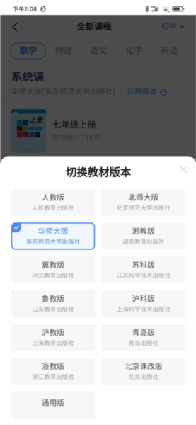 洋葱学院app图片8