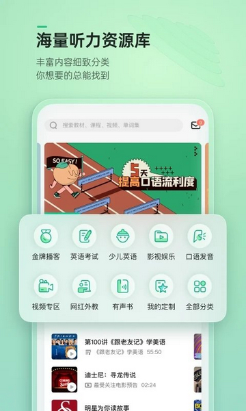 轻听英语图片1