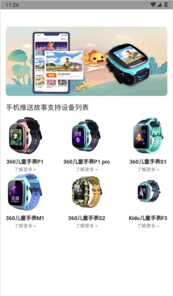 360儿童卫士7