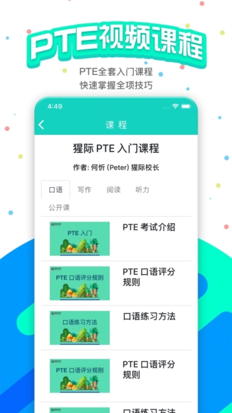 PTE猩际1