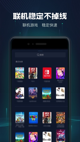 迅游主机加速器图片1