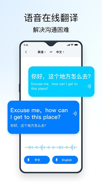 全能翻译官app图片