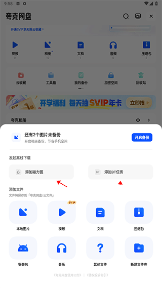 夸克网盘app图片16
