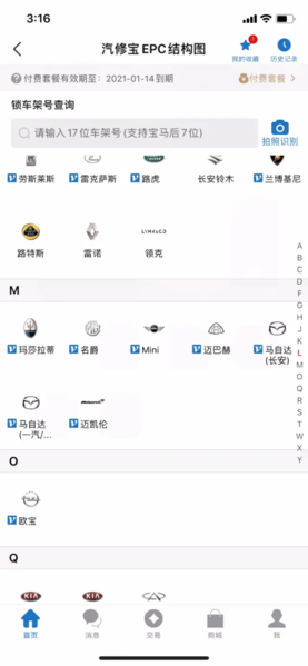 汽修宝APP图片10