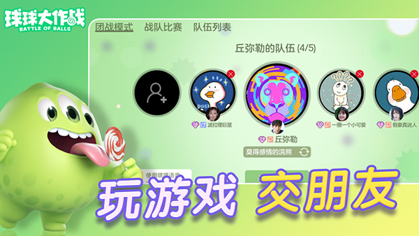 球球大作战3