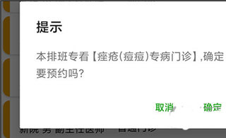 温医一院使用教程图片6