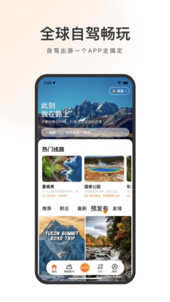 趣兜风海外版图片