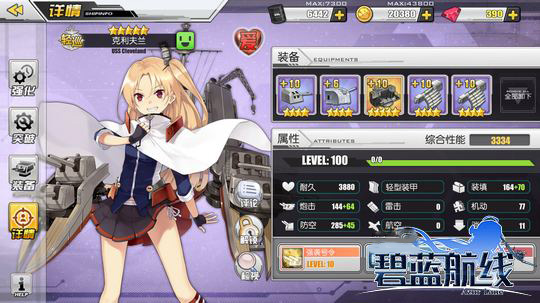 碧蓝航线2
