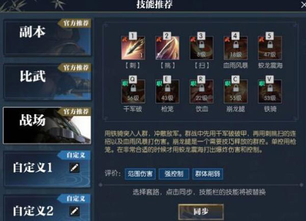 逆水寒血河技能选择攻略图片3
