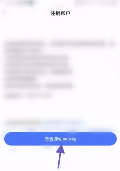 爱原物注销账号图片3