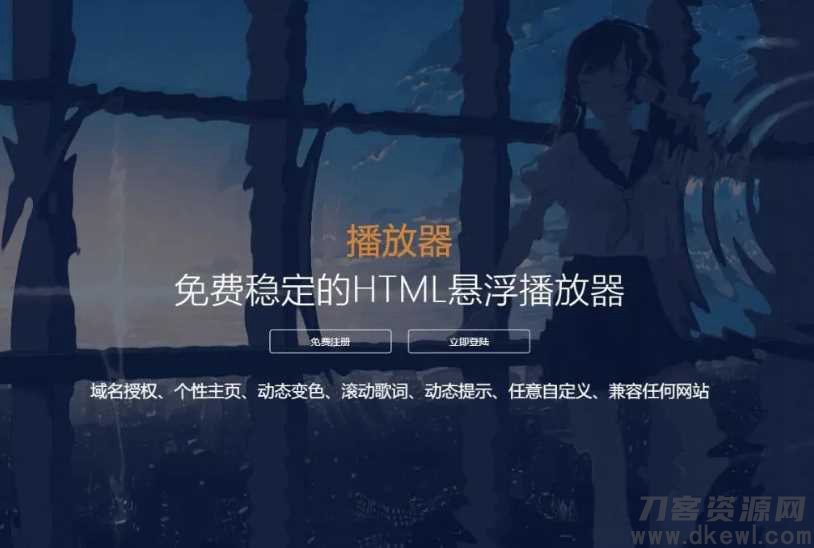 梨花带雨V3.1，HTML网页悬浮音乐播放器+域名授权+动态歌词+兼容任何网站插图