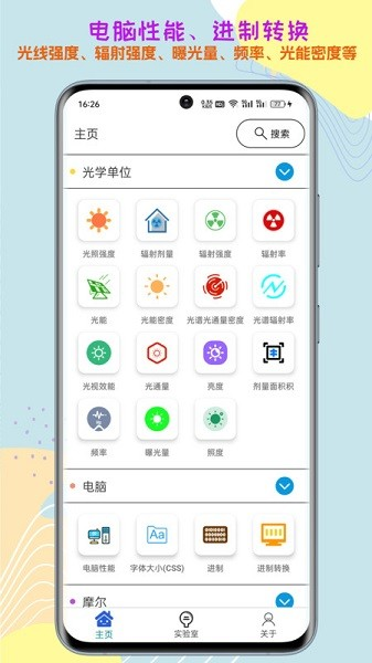 单位转换通app图片1
