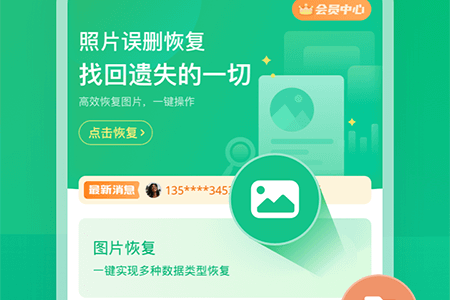 照片误删恢复大师图片3
