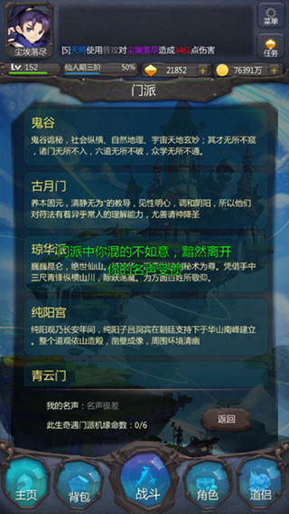 仙侠第一放置百度版6