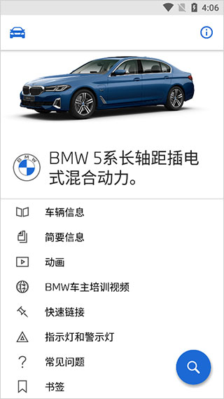 BMW驾驶指南5