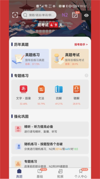 烧饼日语2