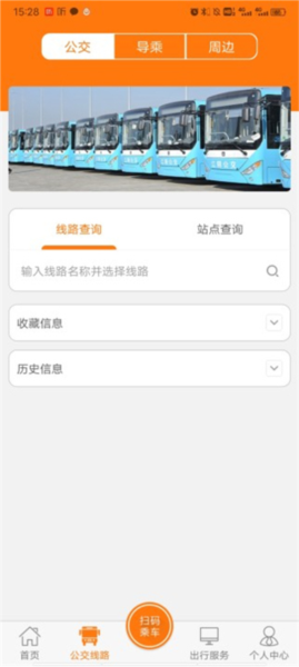 全澄通查询公交车地点图片2