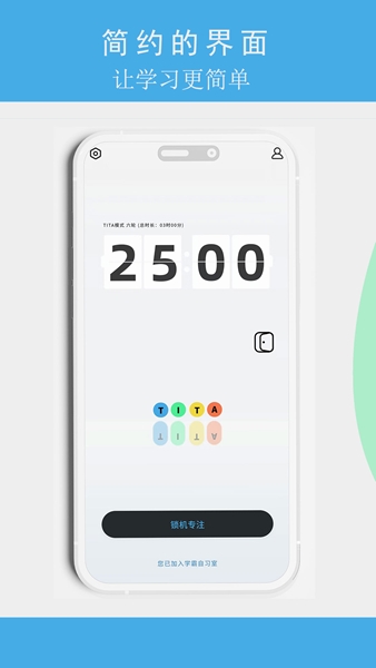 TITA专注app图片