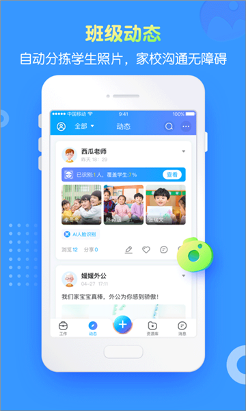 掌通家园图片4