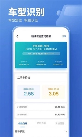 二手车估价图片1