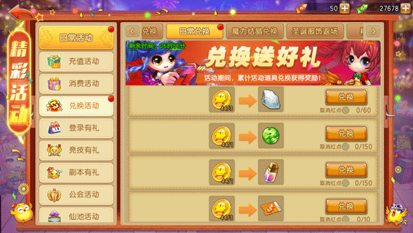 弹弹堂大冒险联想客户端25