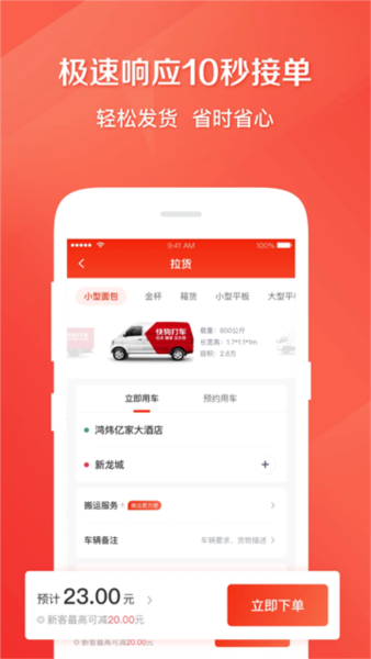 快狗打车图片6