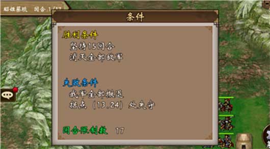 战棋三国28