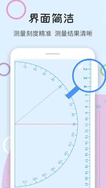 尺子量角器app图片2