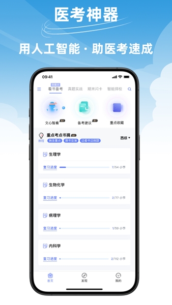 文心医考通app图片1