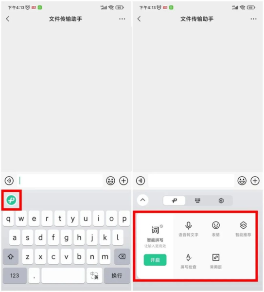 微信键盘图片8