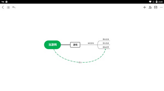 MindMaster画箭头图片6