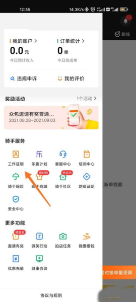 美团众包软件截图10