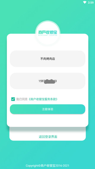 商户收银宝3