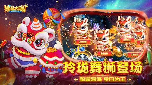 捕鱼达人千炮版图片