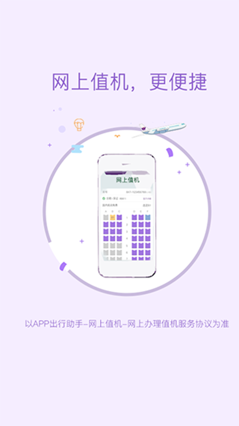 西部航空飞行加app图片1