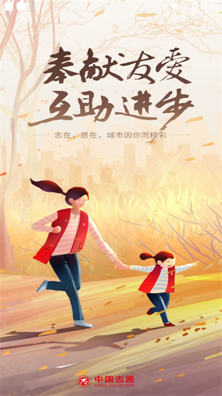中国志愿图片1