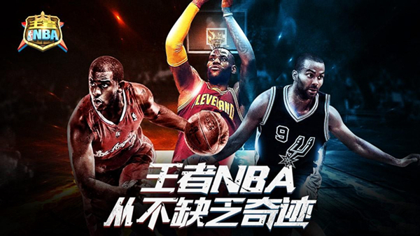 王者nba手游图片1